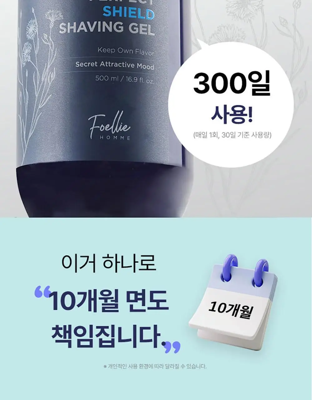[보습면도] 포엘리에 옴므 쉐이빙 젤 500ml 상세페이지 21